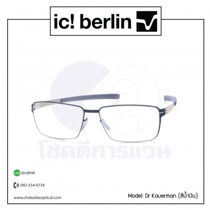 กรอบแว่น Ic Berlin Dr. Kauermann
