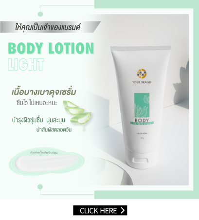 BODY LOTION LIGHT