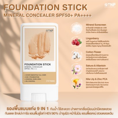 FOUNDATION STICK MINERAL CONCEALER SPF50+ PA++++