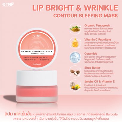 Lip Bright & Wrinkle Contour Sleeping Mask