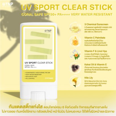 UV SPORT CLEAR STICK CORAL SAFE SPF50+ PA++++ VERY WATER RESISTANT
