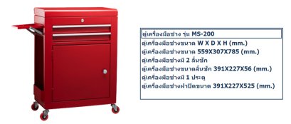 ตู้เก็บอุปกรณ์เครื่องมือช่างติดล้อ