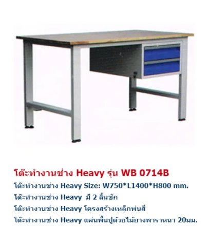 รถเข็นเครื่องมือช่าง Heavy รุ่น WT-5555  ติดต่อ : 02-3701463-5