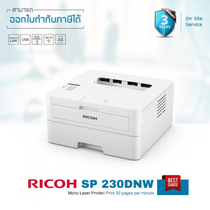 Ricoh SP 230DNW เครื่องพิมพ์เลเซอร์ ขาวดำ เชื่อมต่อ WiFi ได้ จัดส่งฟรี!