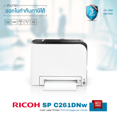 Ricoh SP C261DNW เครื่องพิมพ์เลเซอร์สี เชื่อมต่อ WiFi ได้ จัดส่งฟรี!