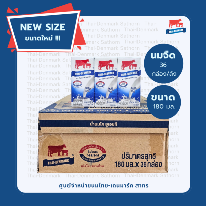 ไทย-เดนมาร์ค นมจืด UHT 180 มล. // Thai-Denmark Plain Milk 180 ml (36 Boxes)