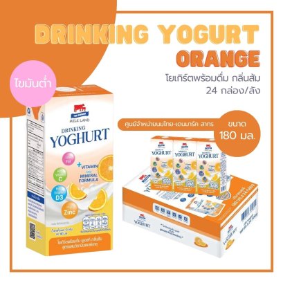 ไทย-เดนมาร์ค มิลค์แลนด์ โยเกิร์ตพร้อมดื่ม ยูเอชที ขนาด 180 ml