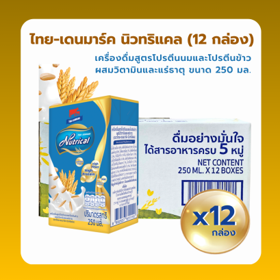ไทย-เดนมาร์ค นิวทริแคล ขนาด 250 มล. (12 กล่อง) // Thai-Denmark NutriCal 250 ml (12 Boxes)