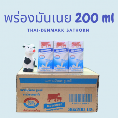 ไทย-เดนมาร์ค นมพร่องมันเนย UHT 200 ml