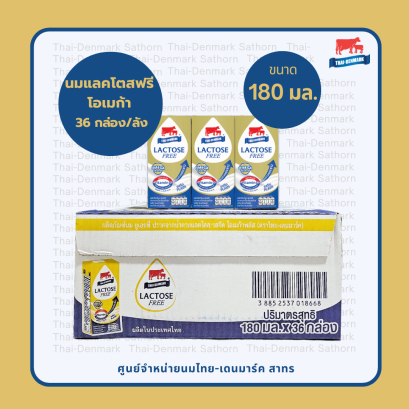 ไทย-เดนมาร์ค แลคโตสฟรี รสจืด เสริมโอเมก้าพลัส 180 ml