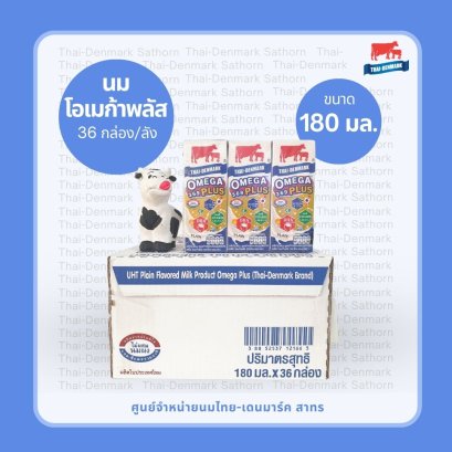 ไทย-เดนมาร์ค โอเมก้าพลัส นม UHT รสจืด 180 ml