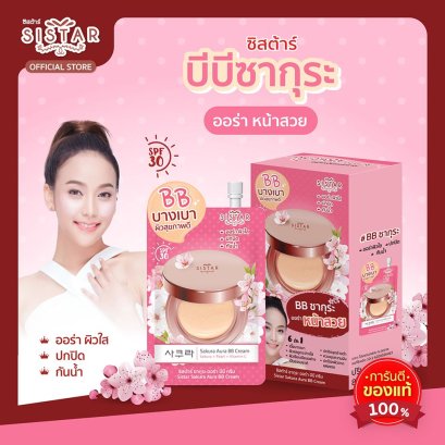Sistar Sakura Aura BB Cream &gt;&gt;&gt; ซิสต้าร์ ซากุระ ออร่า บีบี ครีม