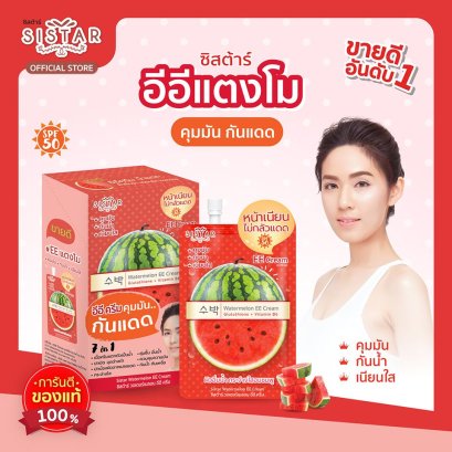 Sistar Watermelon EE Cream >>> ซิสต้าร์ วอเตอร์เมลอน อีอี ครีม