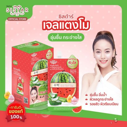 Sistar Watermelon Whitening Soothing Gel &gt;&gt;&gt; ซิสต้าร์ วอเตอร์เมลอน ไวท์เทนนิ่ง ชูทติ้ง เจล