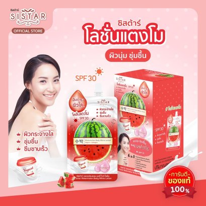 Sistar Watermelon Body White Lotion &gt;&gt;&gt; ซิสต้าร์ วอเตอร์เมลอน บอดี้ ไวท์ โลชั่น