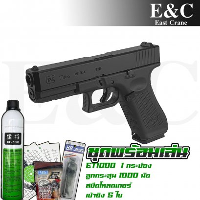 E&C EC1102 Glock 17 gen 5 (ชุดพร้อมเล่น)