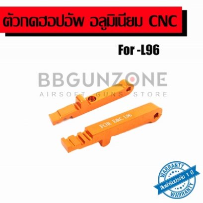ตัวกดฮอปอัพ อลูมิเนียม CNC L96
