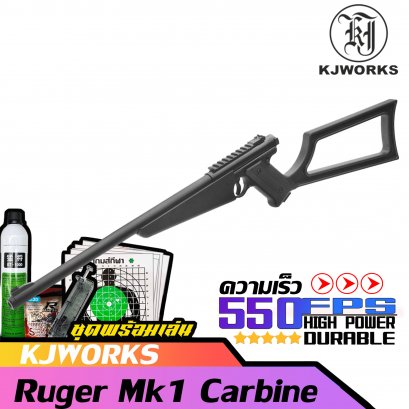 KJ Works Ruger MK1 Carbine (ชุดพร้อมเล่นสุดคุ้ม)