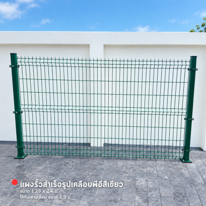 รหัสสินค้า : 7001046 แผงรั้วไวร์เมช รุ่น เคลือบพีอีสีเขียว ขนาด 1.23 x 2.4 ม.