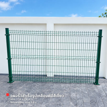 รหัสสินค้า : 7001009 แผงรั้วไวร์เมช รุ่น เคลือบพีอีสีเขียว ขนาด 1.53 x 2.4 ม.
