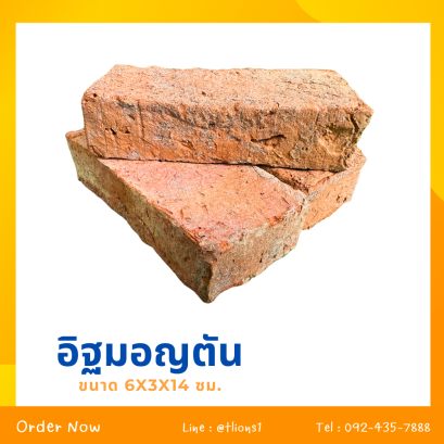 อิฐมอญตัน