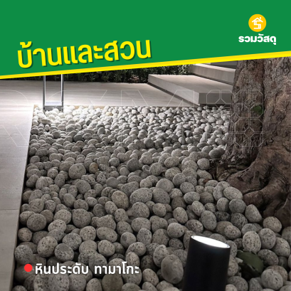 หินทามาโกะ