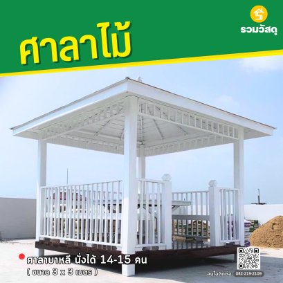 ซุ้มศาลาบาหลี ขนาด 3x3 เมตร