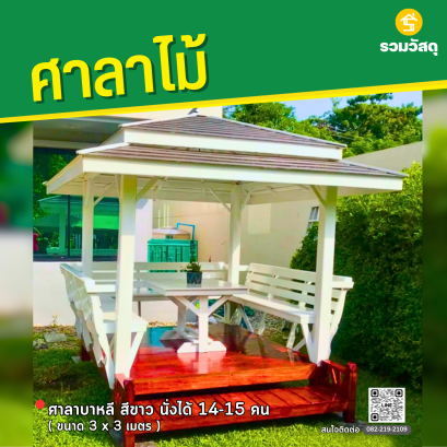 ซุ้มศาลาบาหลี สีขาว ขนาด 3x3 เมตร