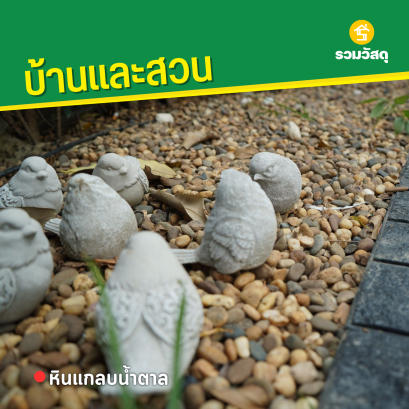 หินแกลบน้ำตาล