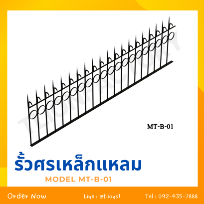 รั้วศรเหล็กแหลม Model MT-B