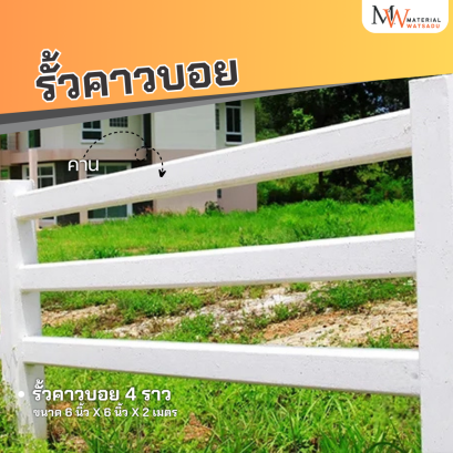 คาน ขนาด 5 นิ้ว x 2.5 นิ้ว x 2.5 เมตร
