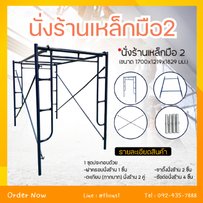 นั่งร้านมือสอง