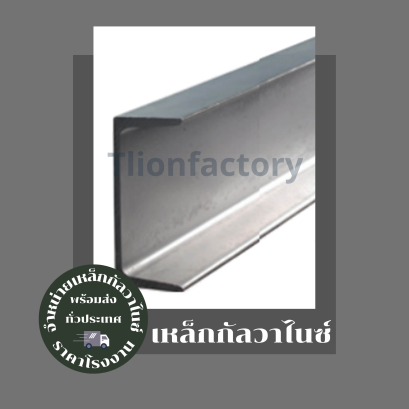 เหล็กรางน้ำกัลวาไนซ์