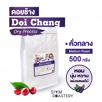 กาแฟดอยช้าง Doi Chang (Dry Process) - 500g.