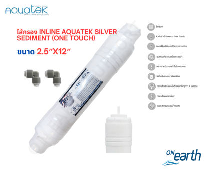 ไส้กรองน้ำ Aquatek Inline PP Sediment (One Touch) I TYPE ขนาด 12 นิ้ว