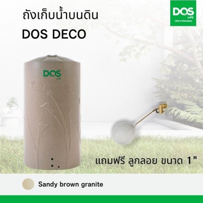 ถังเก็บน้ำบนดิน DOS DECO แกรนิตทราย +ลูกลอย 1&quot;