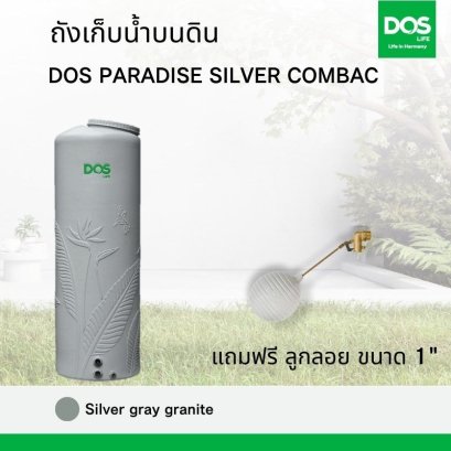 ถังเก็บน้ำบนดิน DOS PARADISE DURAFLEX SILVER COMBAC แกรนิตเทา