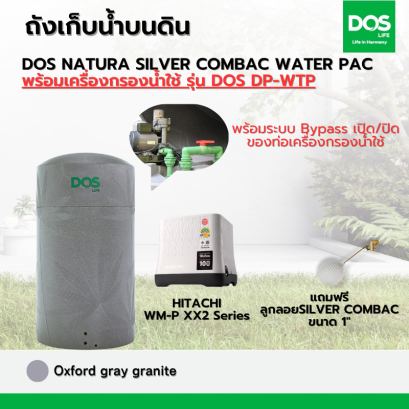 ถังเก็บน้ำคู่ปั๊มน้ำ DOS NATURA SILVER COMBAC WATER PAC แกรนิตเทา 2000L +ลูกลอย SILVER COMBAC