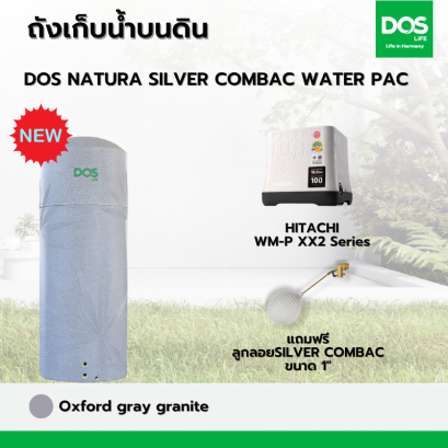 ถังเก็บน้ำคู่ปั๊มน้ำ DOS NATURA SILVER COMBAC WATER PAC แกรนิตเทา 700L +ลูกลอย SILVER COMBAC