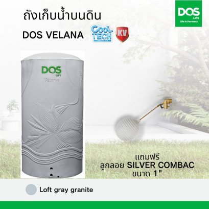 ถังเก็บน้ำบนดิน DOS VELANA ลอฟท์เกรย์แกรนิต +ลูกลอย SILVER COMBAC 1&quot;