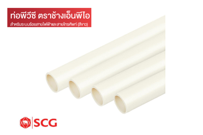 ท่อพีวีซี เอสซีจี ระบบร้อยสายไฟ สีขาว (มาตรฐาน JIS) 20 mm.