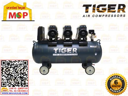 Tiger ปั๊มลมเสียงเงียบ Oil Free JAGUAR-120L 4170W 120L 3มอเตอร์