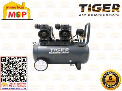 Tiger ปั๊มลมเสียงเงียบ Oil Free JAGUAR-50L 2780W 50L 2มอเตอร์