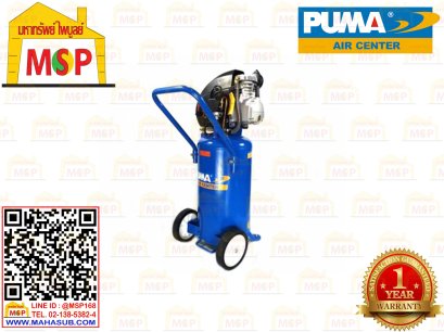 Puma ปั๊มลมโรตารี่ AX-2041V 40L 2.5HP