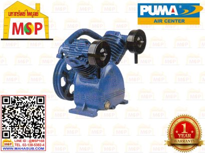 Puma เฉพาะ หัวปั๊มลม PP-275 7.5HP 2ลูกสูบ