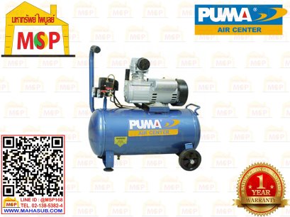 Puma ปั๊มลมโรตารี่ AX-2050 50L 2.5HP