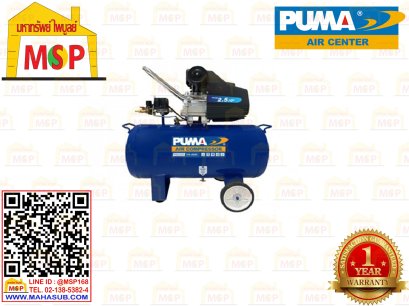 Puma ปั๊มลมโรตารี่ CX-2550 50L 2.5HP