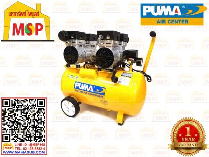 Puma ปั๊มลมเสียงเงียบ Oil Free PS-2550L 1500W 50L 2มอเตอร์