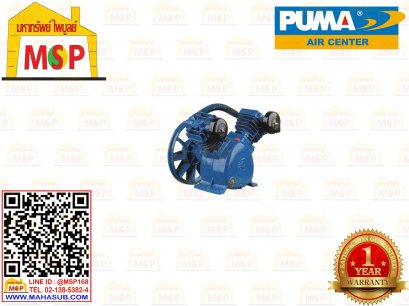 Puma เฉพาะ หัวปั๊มลม PP-21 1HP 2ลูกสูบ