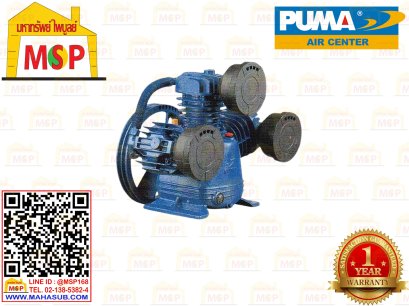 Puma เฉพาะ หัวปั๊มลม PP-32 2HP 3ลูกสูบ